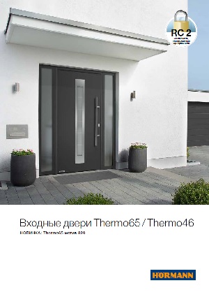 Входные двери Thermo65 / Thermo46